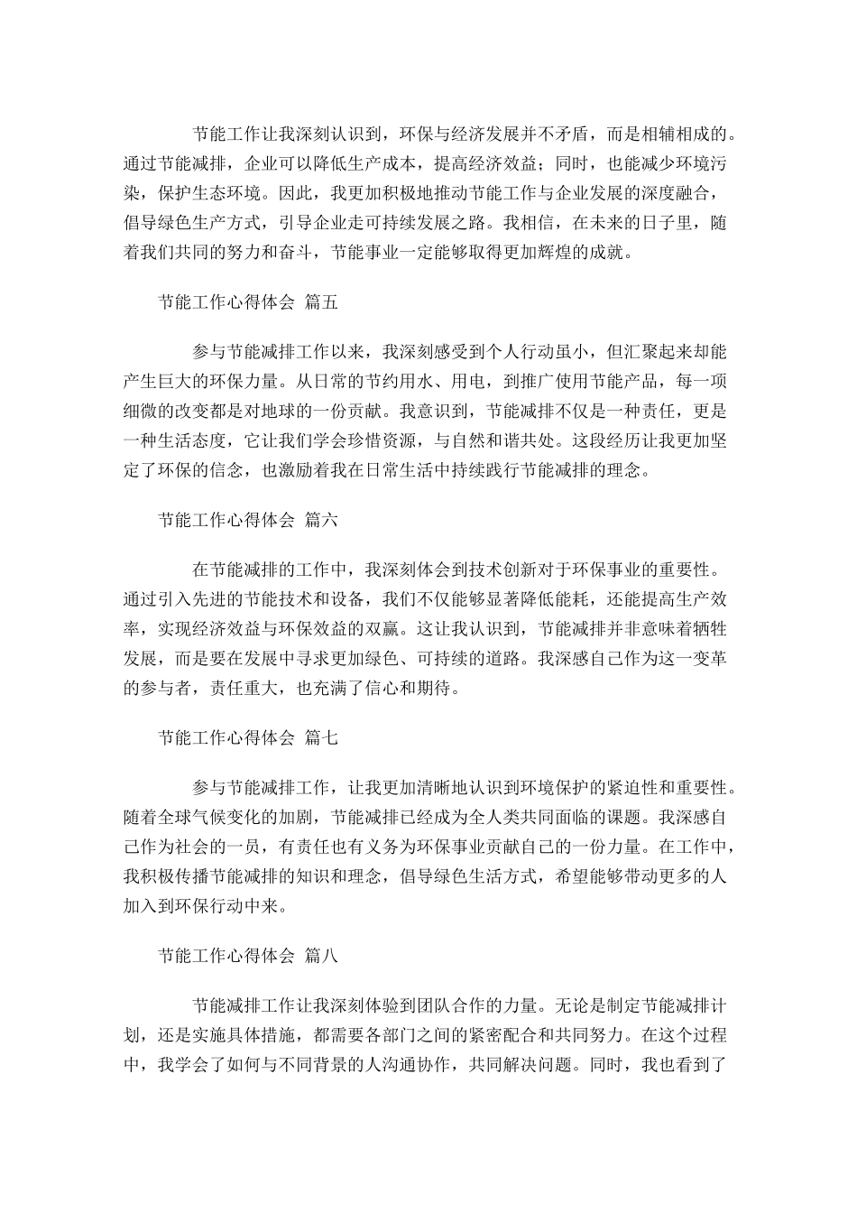 节能工作心得体会精选-多篇.docx_第2页