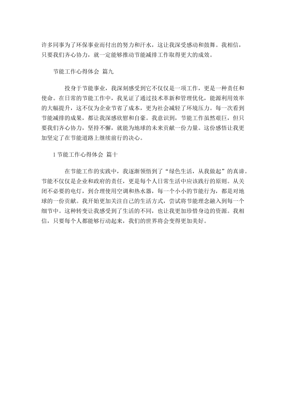 节能工作心得体会精选-多篇.docx_第3页