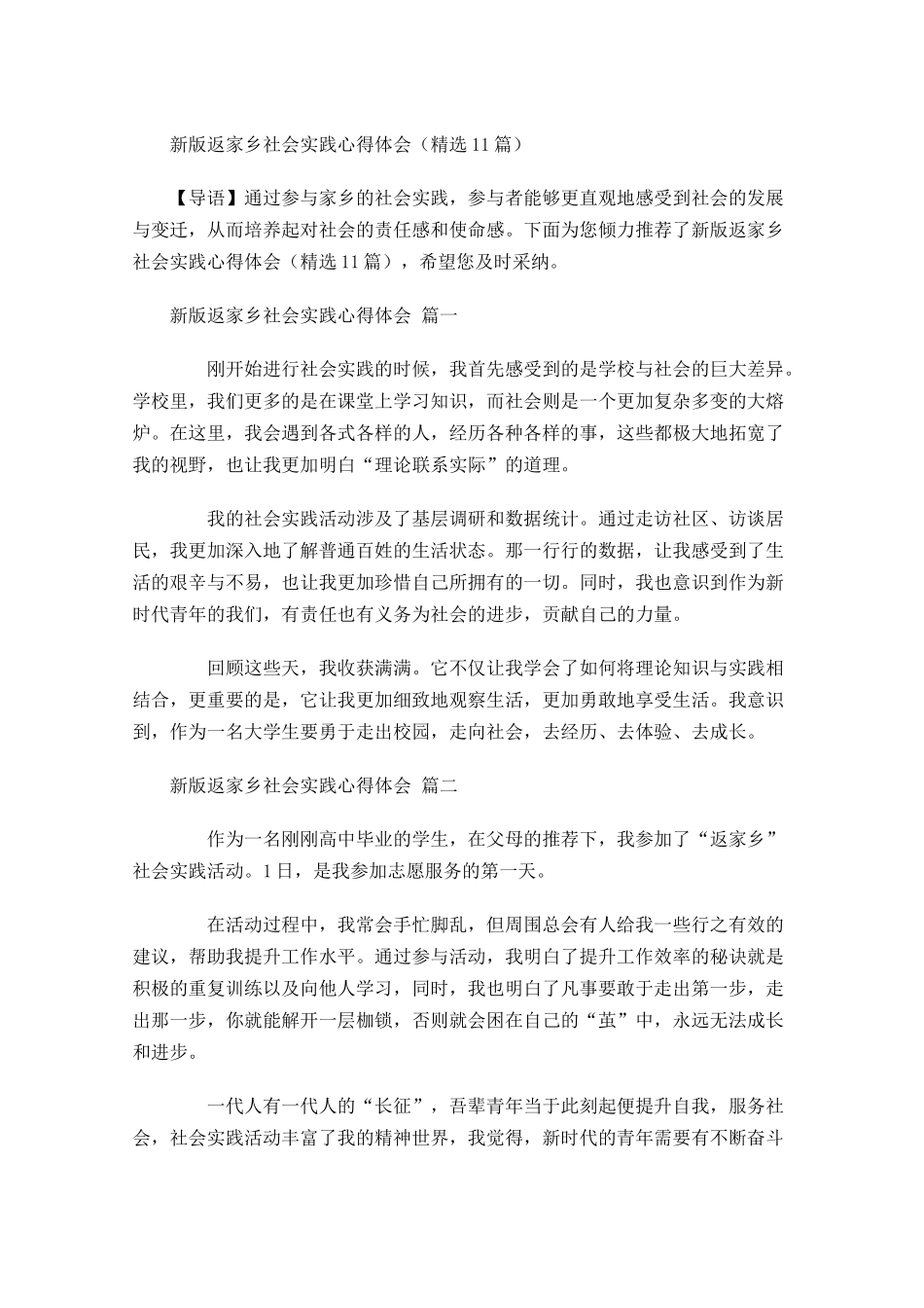 新版返家乡社会实践心得体会精选-多篇.docx_第1页
