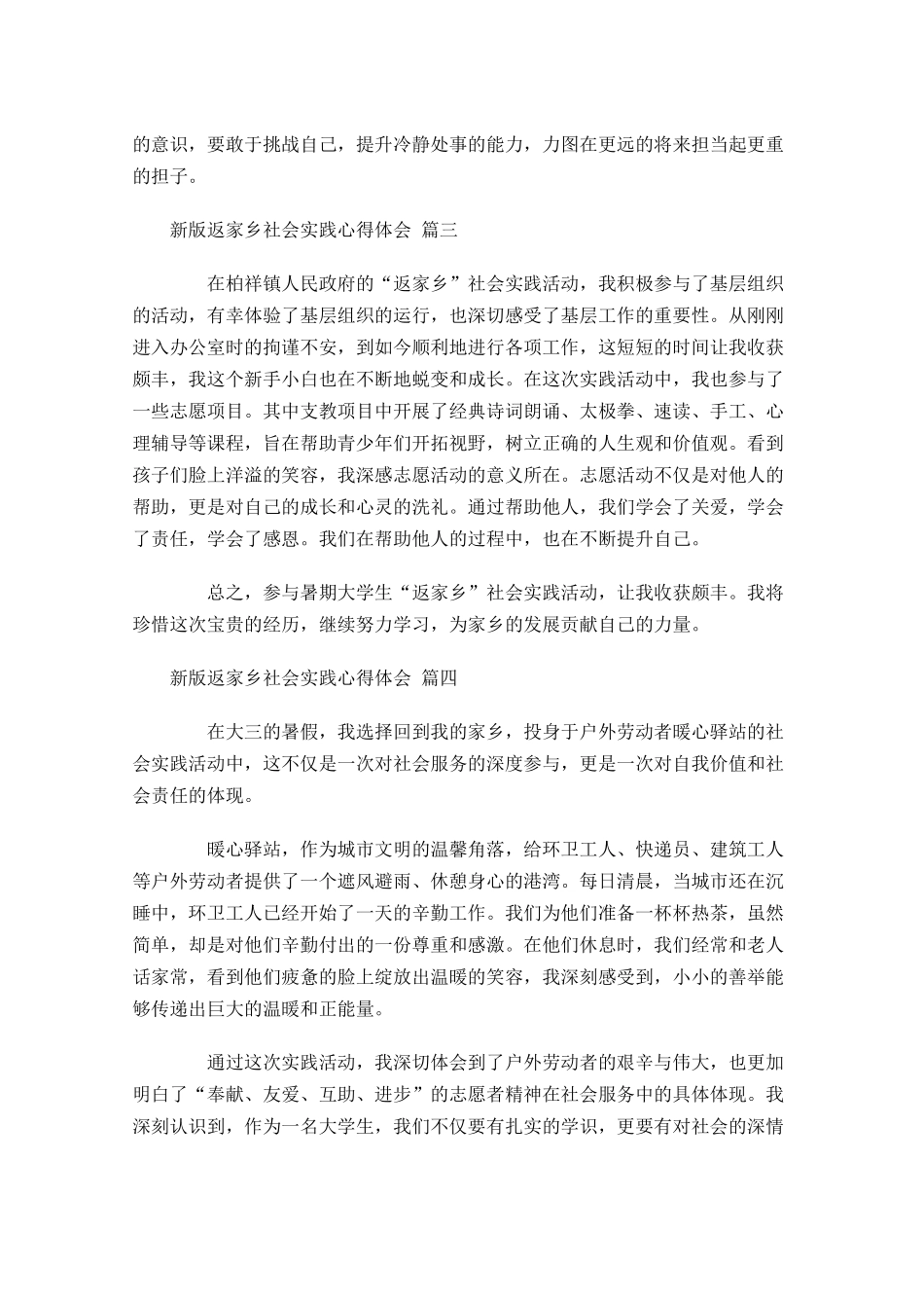 新版返家乡社会实践心得体会精选-多篇.docx_第2页