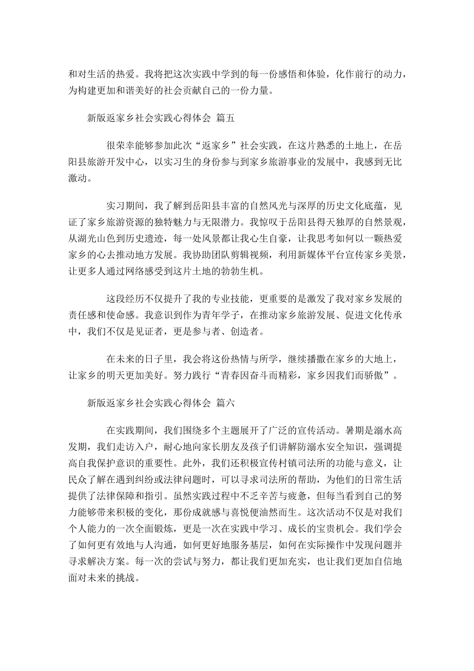新版返家乡社会实践心得体会精选-多篇.docx_第3页