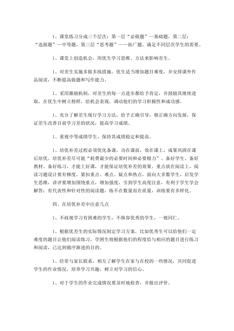 培优补差个人工作计划10篇.docx_第2页