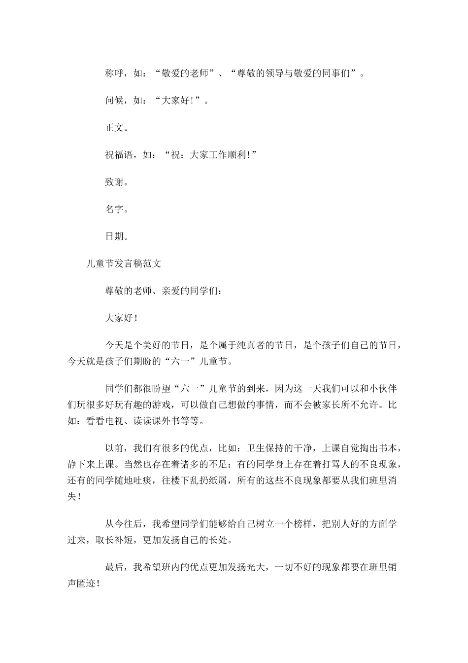 儿童节发言稿格式及范文-多篇.docx_第2页