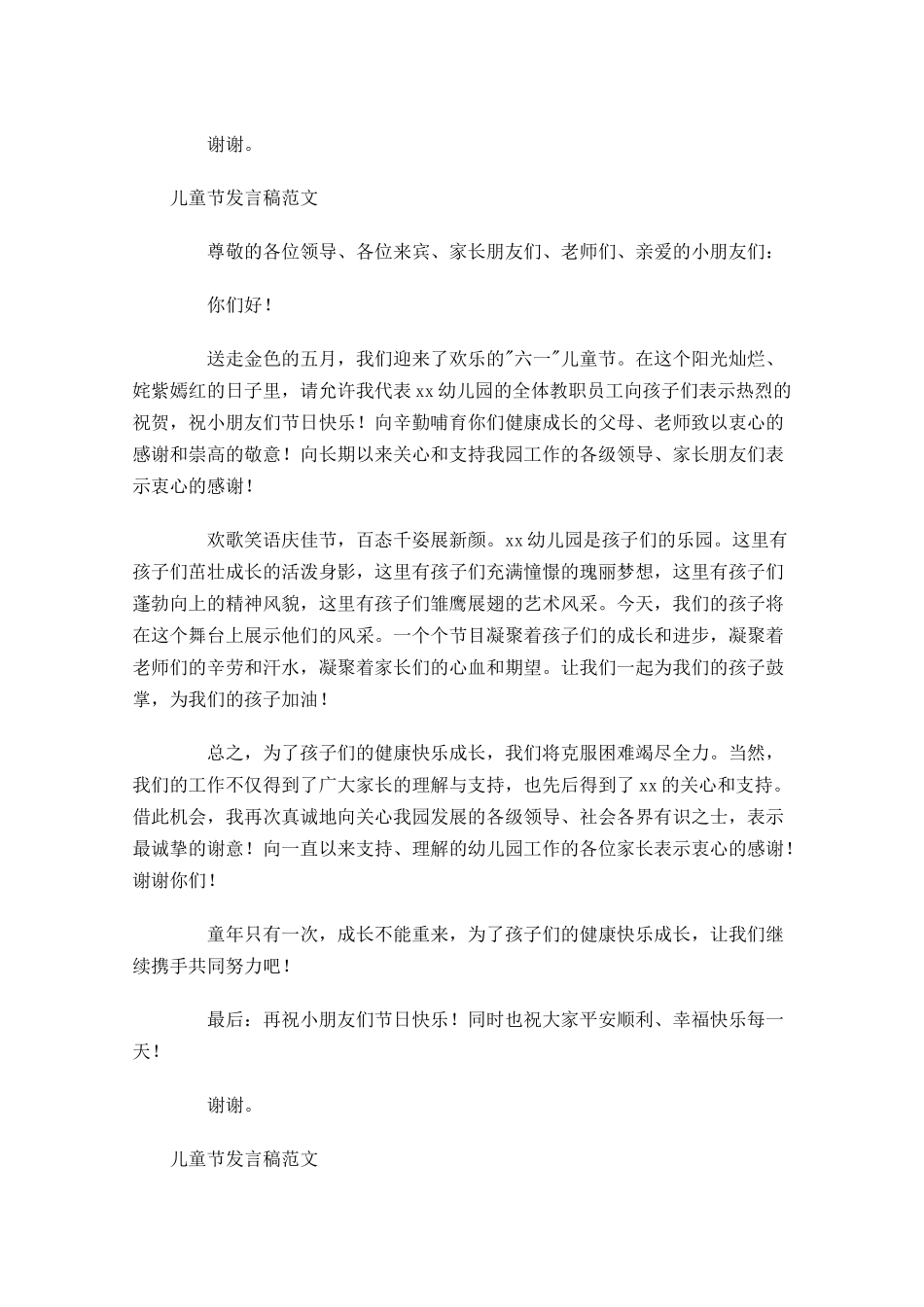 儿童节发言稿格式及范文-多篇.docx_第3页
