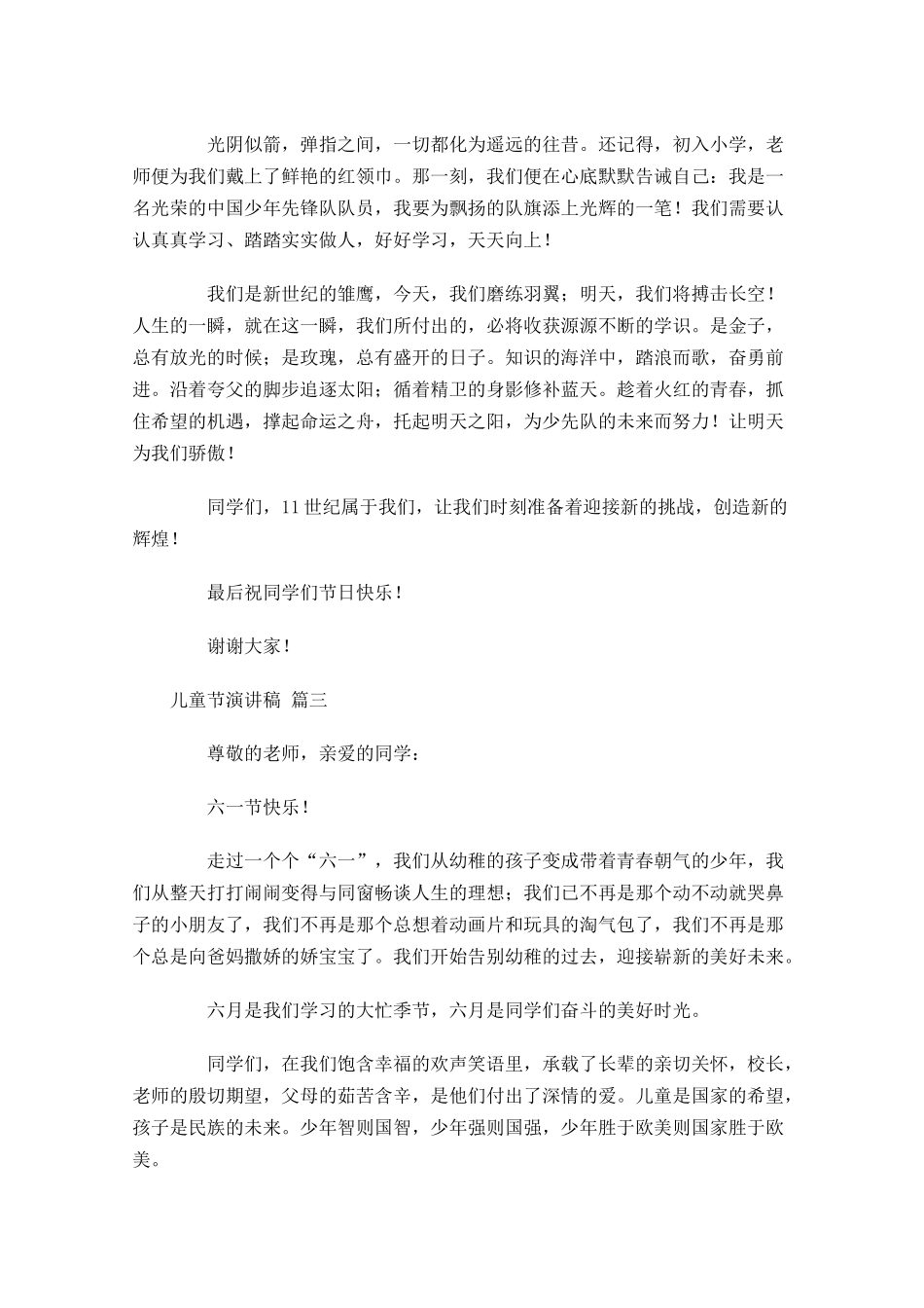 儿童节演讲稿精选-多篇.docx_第2页