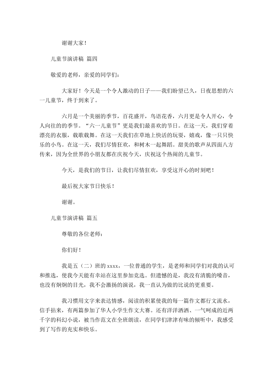 儿童节演讲稿精选-多篇.docx_第3页
