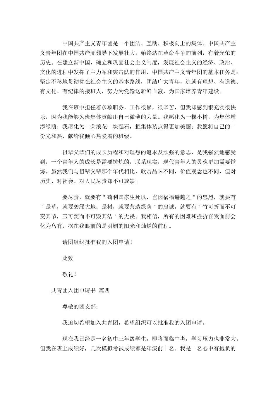 共青团入团申请书通用二十-多篇.docx_第3页