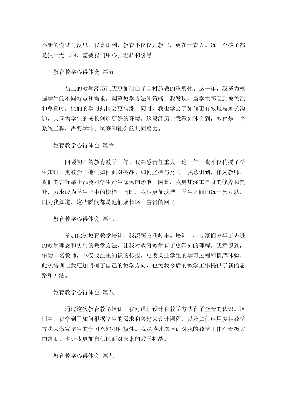 教育教学心得体会甄选-多篇.docx_第2页