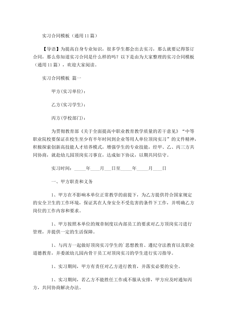实习合同模板通用-多篇.docx_第1页