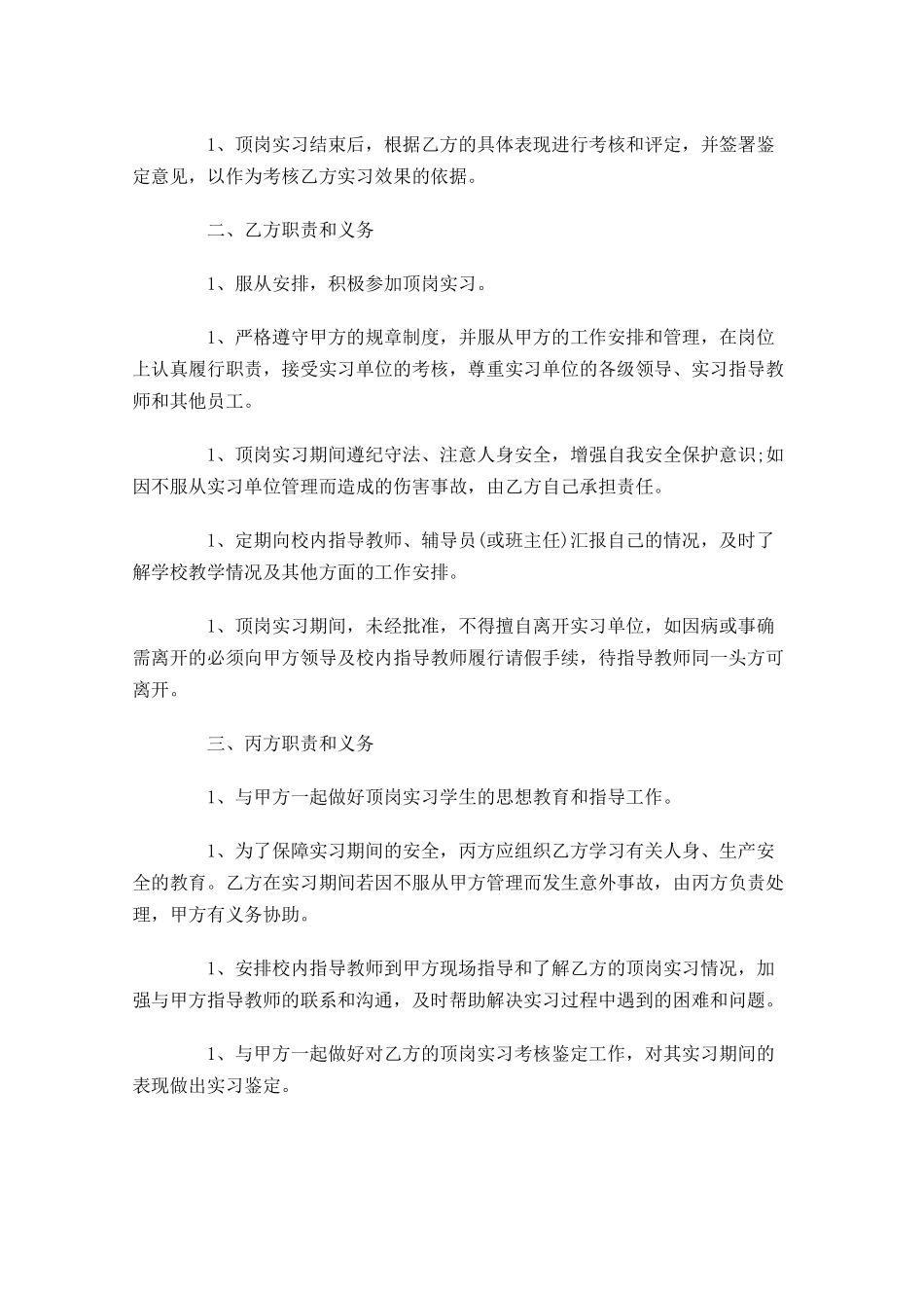 实习合同模板通用-多篇.docx_第2页