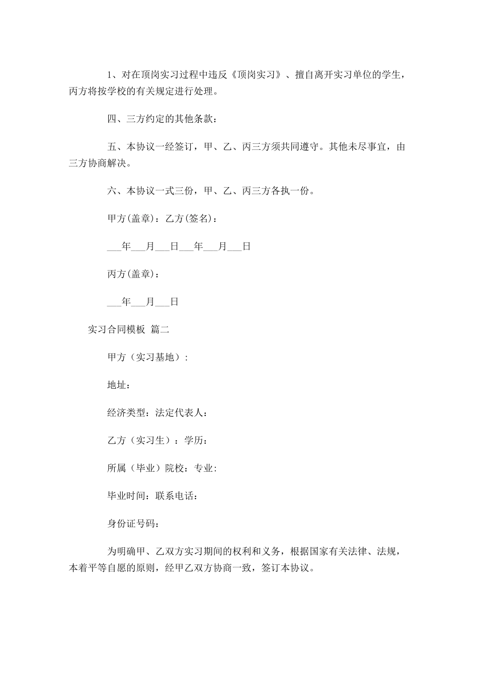 实习合同模板通用-多篇.docx_第3页