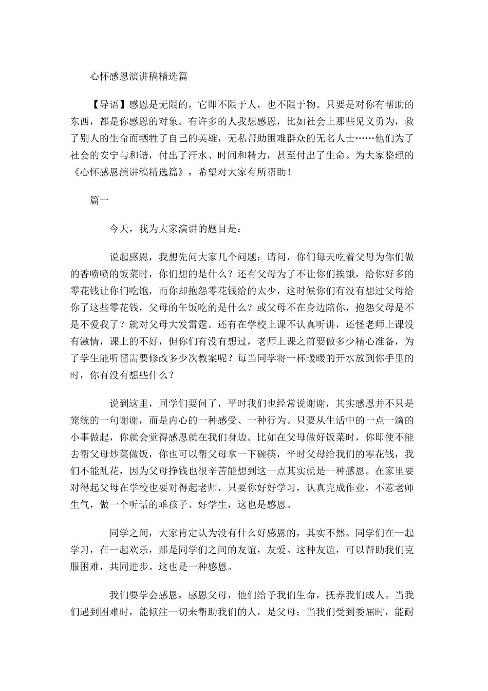 心怀感恩演讲稿精选-多篇.docx_第1页