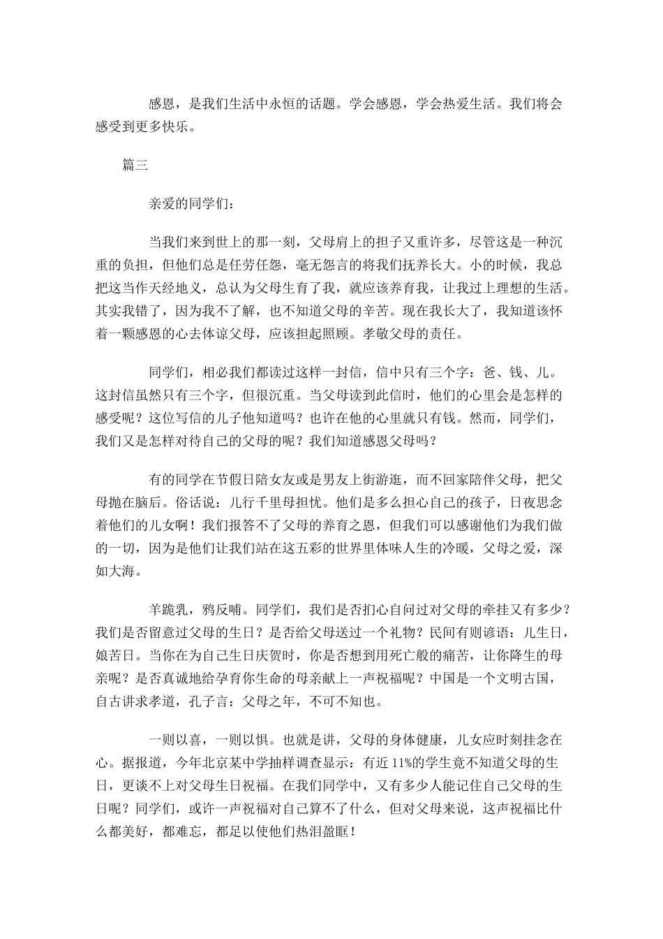 心怀感恩演讲稿精选-多篇.docx_第3页