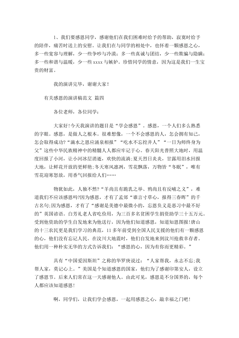 有关感恩的演讲稿范文精选1-多篇.docx_第3页