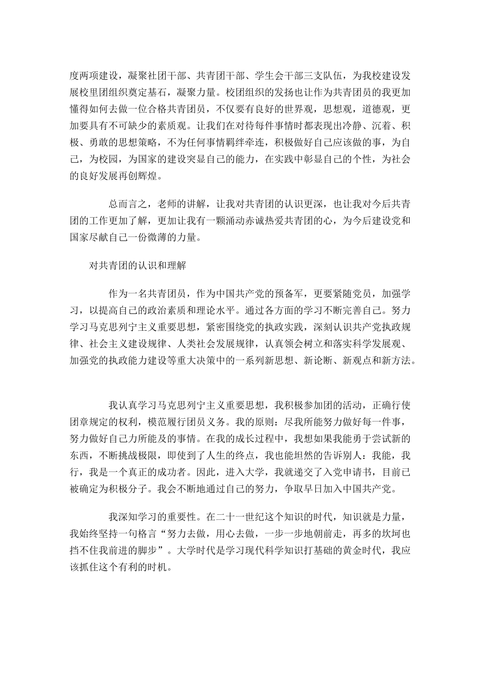 对共青团的认识和理解-多篇.docx_第2页