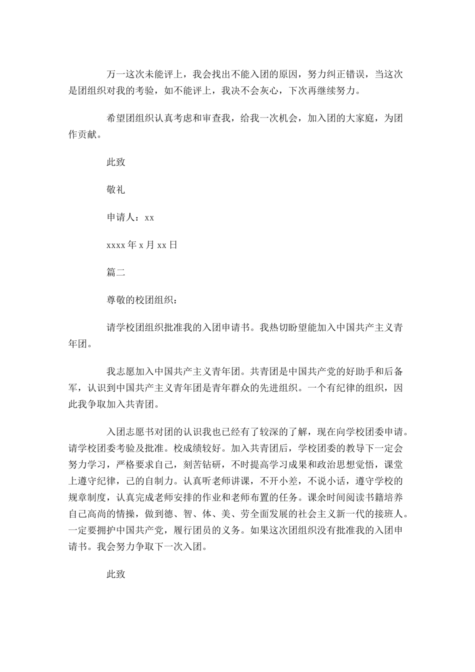 对共青团的认识及了解-多篇.docx_第2页