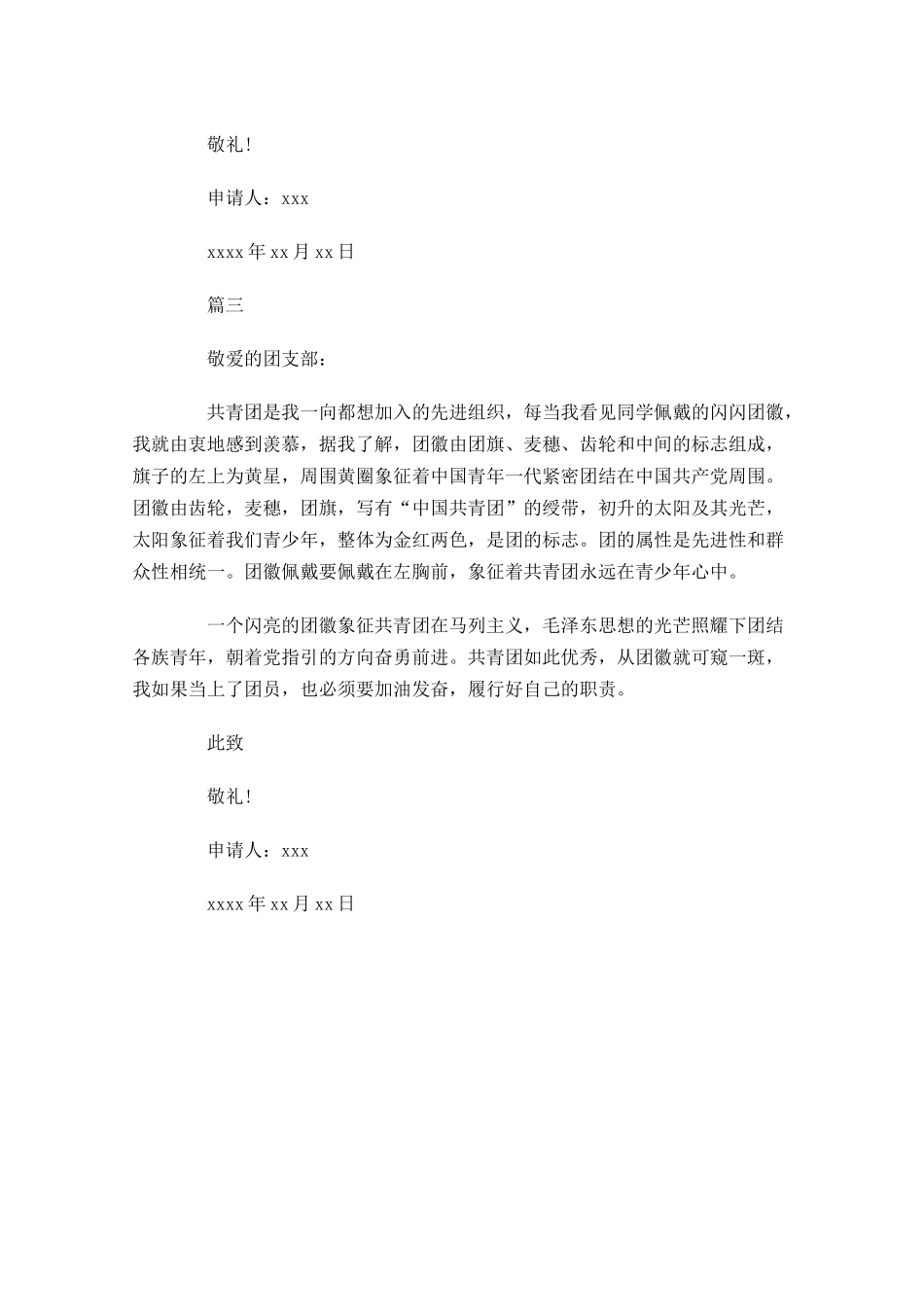 对共青团的认识及了解-多篇.docx_第3页