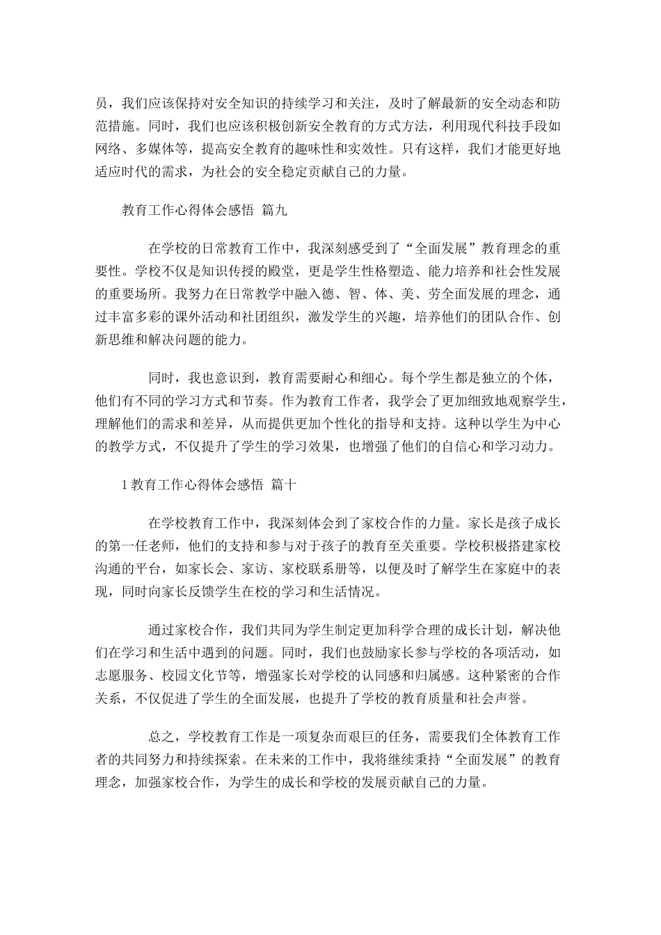 教育工作心得体会感悟摘选-多篇.docx_第3页