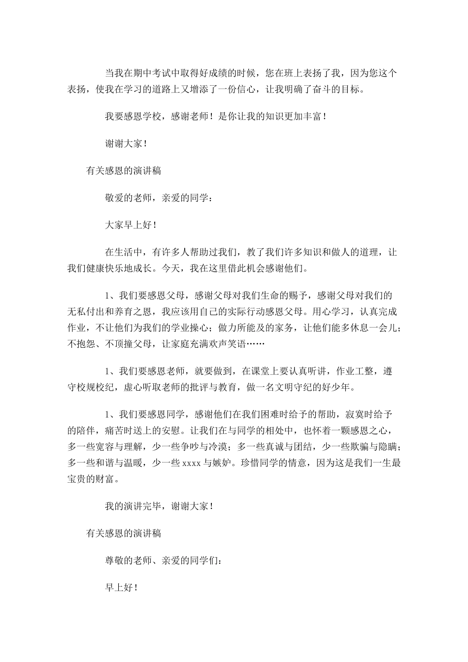 有关感恩的演讲稿五-多篇.docx_第3页