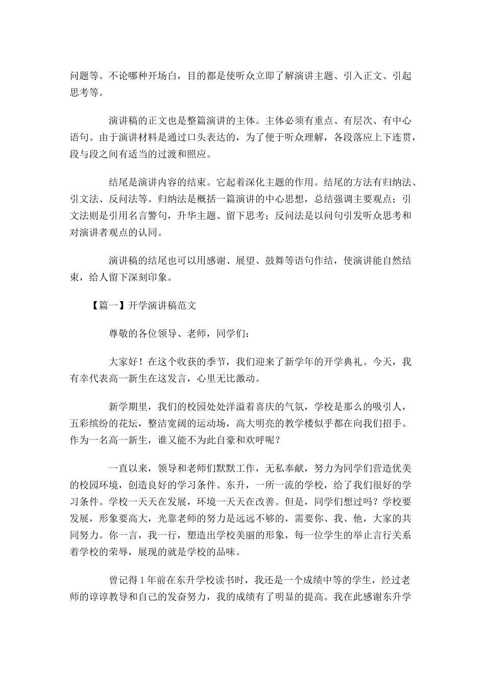 开学演讲稿格式及范文-多篇.docx_第2页