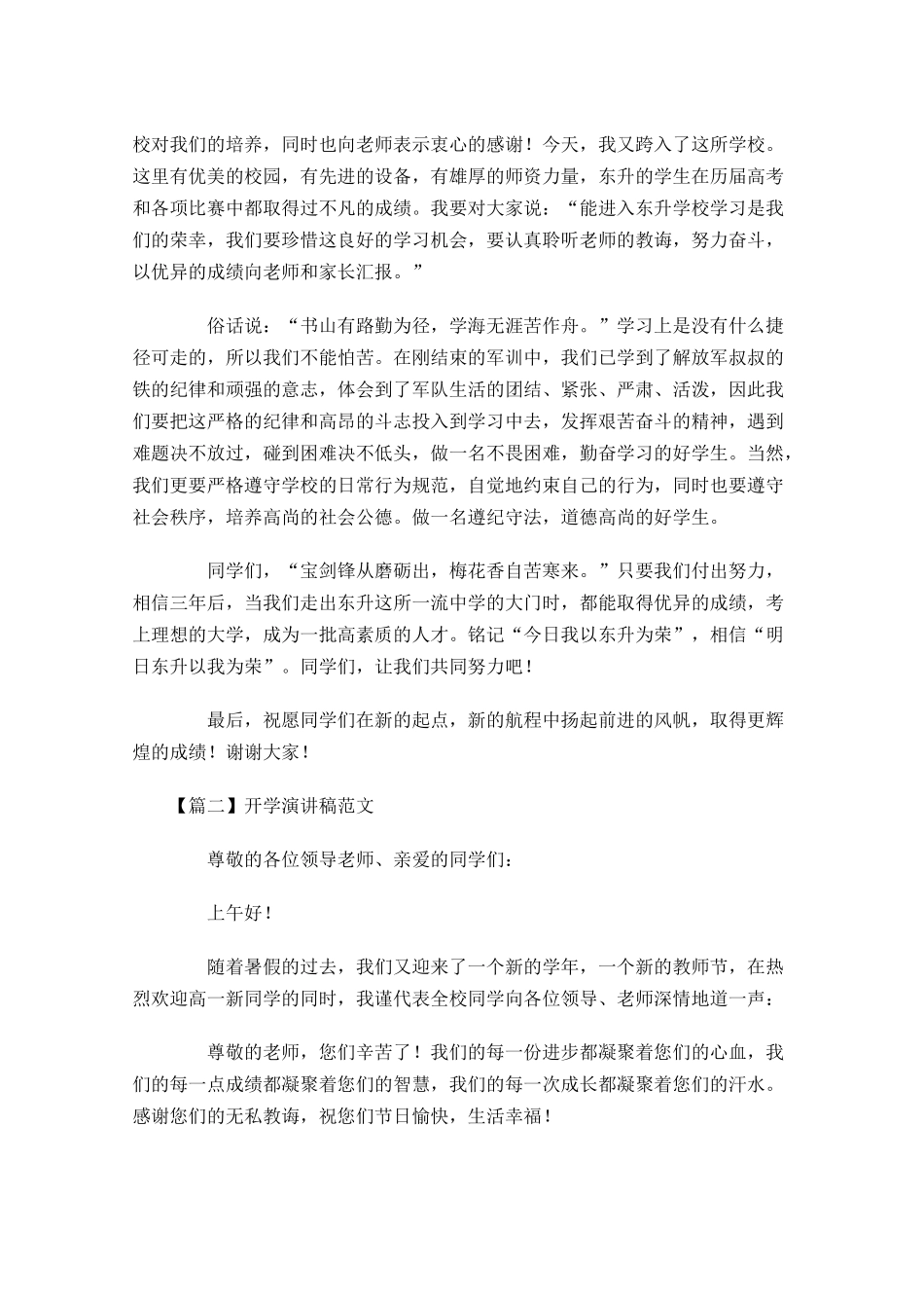 开学演讲稿格式及范文-多篇.docx_第3页