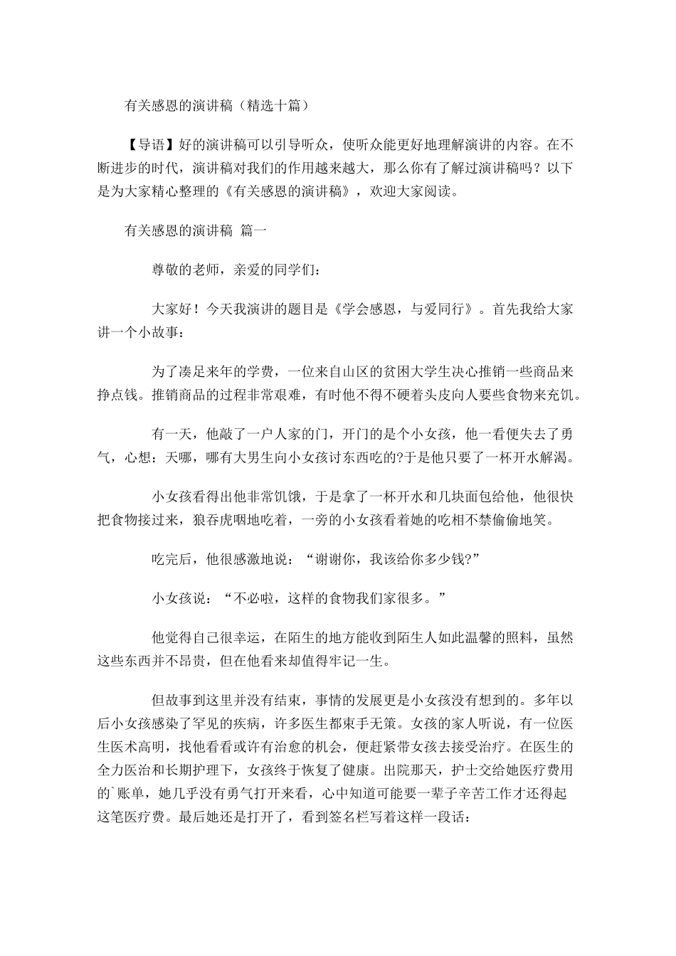 有关感恩的演讲稿精选十-多篇.docx_第1页