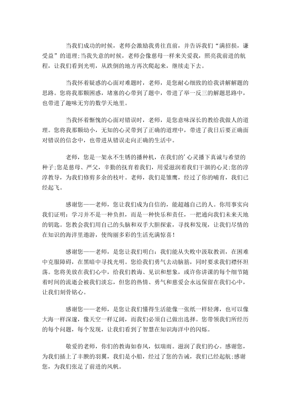 有关感恩的演讲稿精选十-多篇.docx_第3页