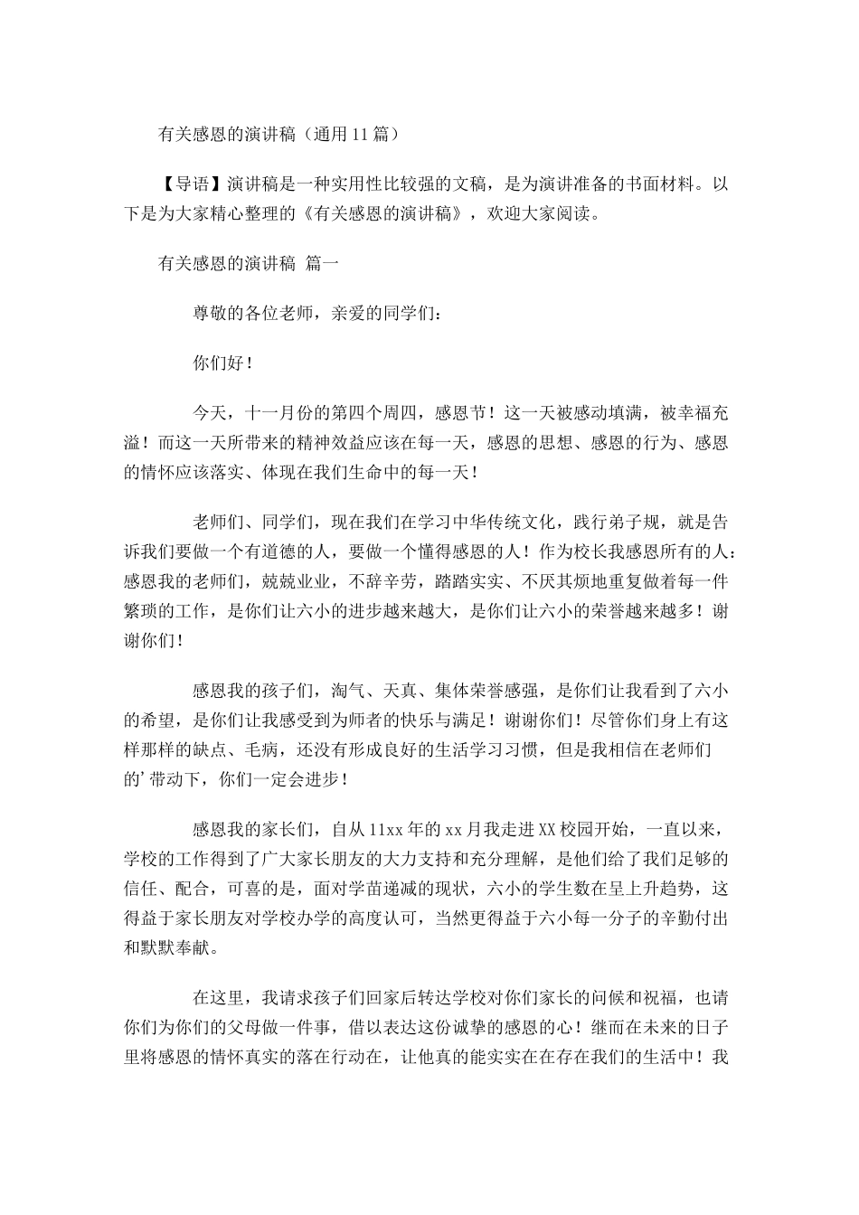 有关感恩的演讲稿通用-多篇.docx_第1页