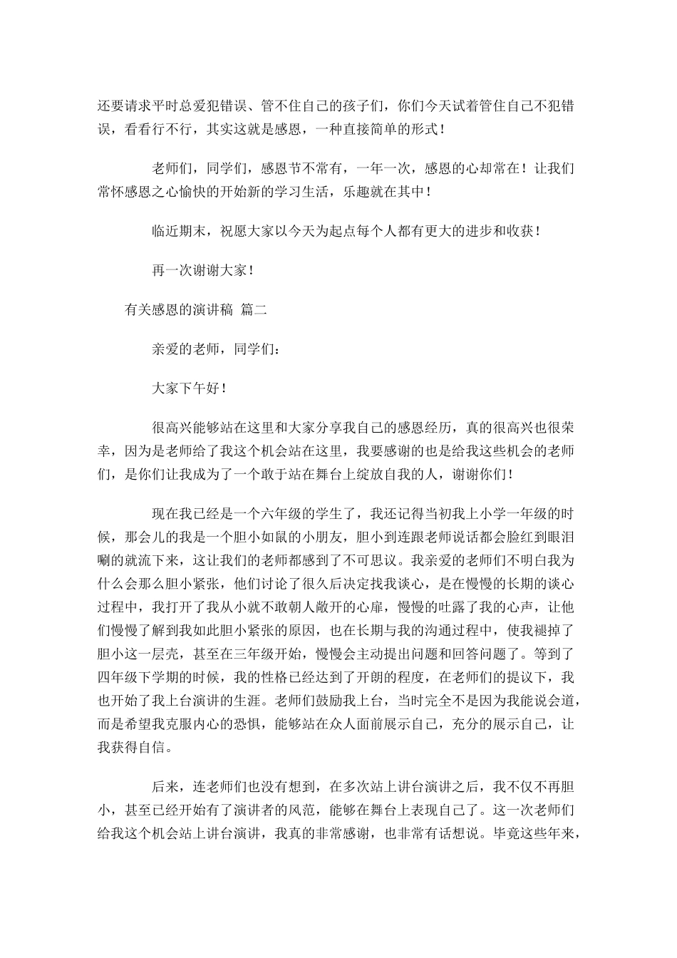 有关感恩的演讲稿通用-多篇.docx_第2页