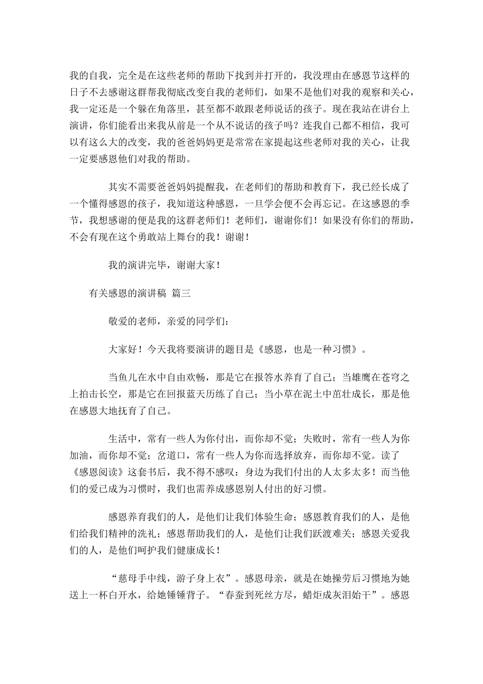 有关感恩的演讲稿通用-多篇.docx_第3页
