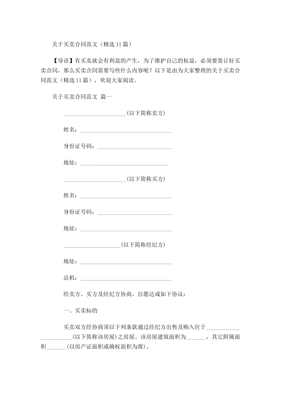 关于买卖合同范文精选-多篇.docx_第1页