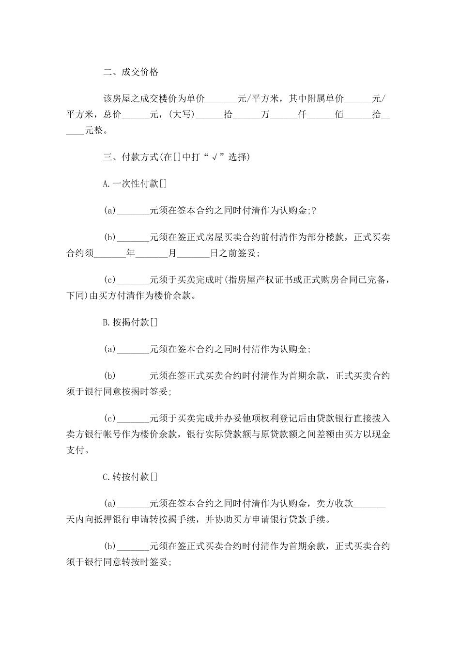 关于买卖合同范文精选-多篇.docx_第2页