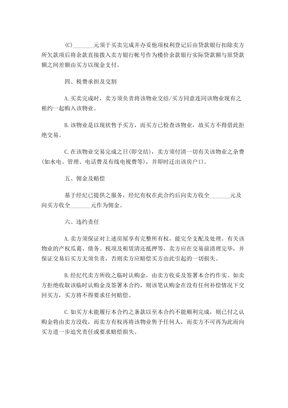 关于买卖合同范文精选-多篇.docx_第3页