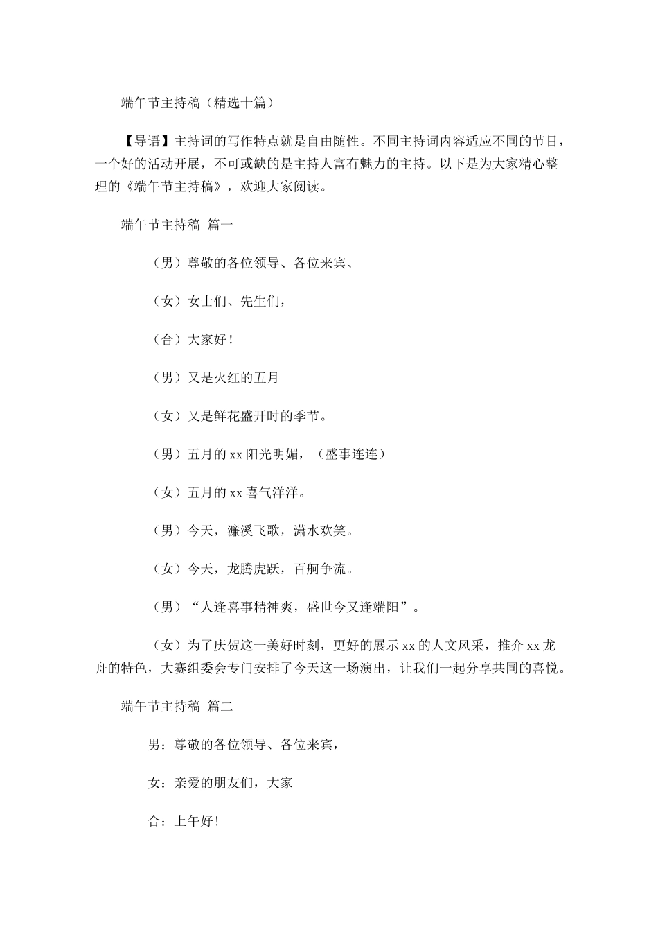 端午节主持稿精选十-多篇.docx_第1页