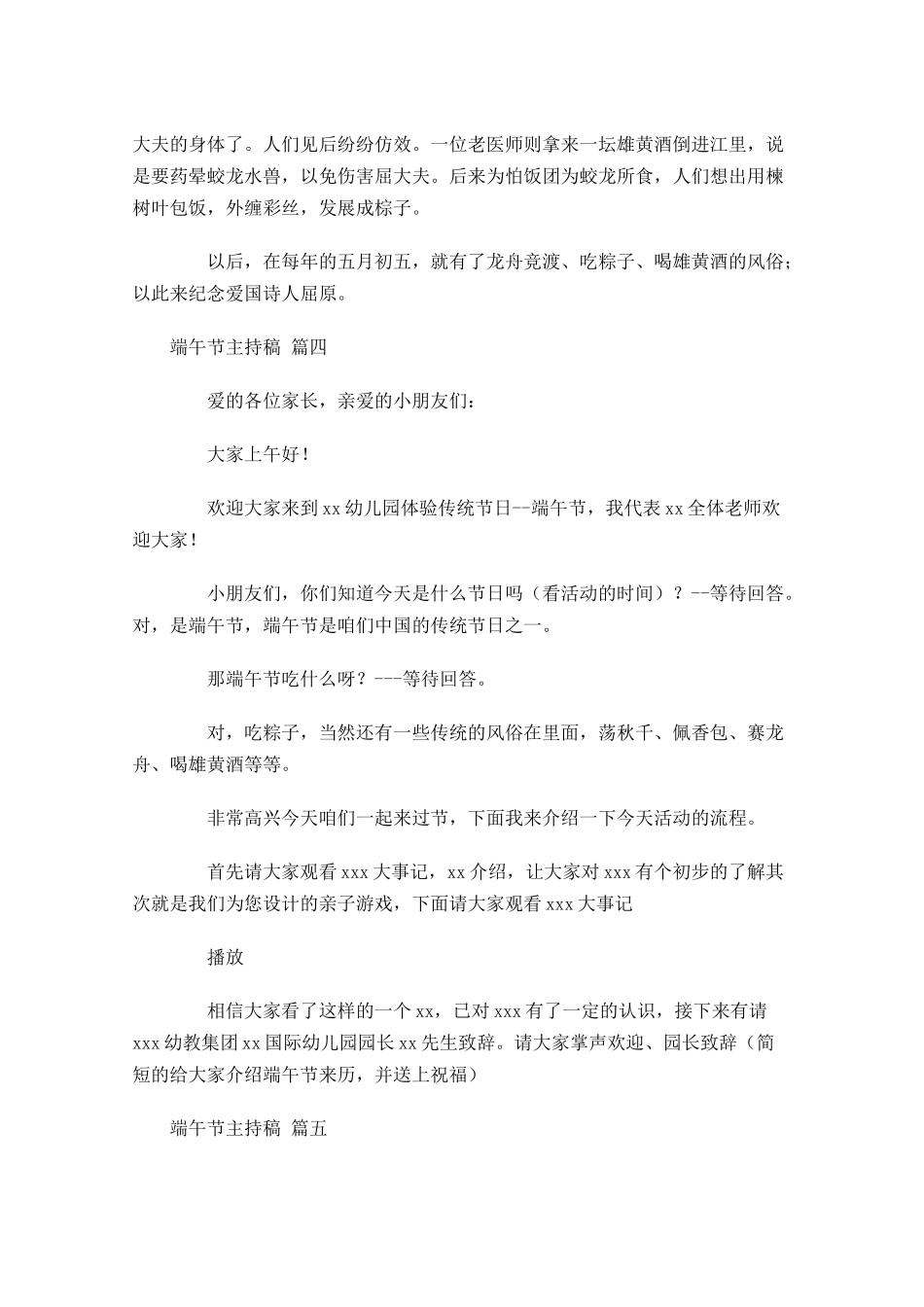 端午节主持稿精选十-多篇.docx_第3页