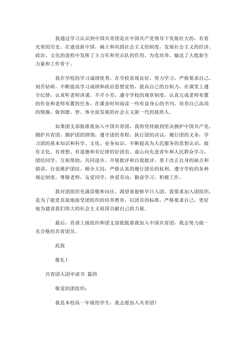 共青团入团申请书精选二十-多篇.docx_第3页