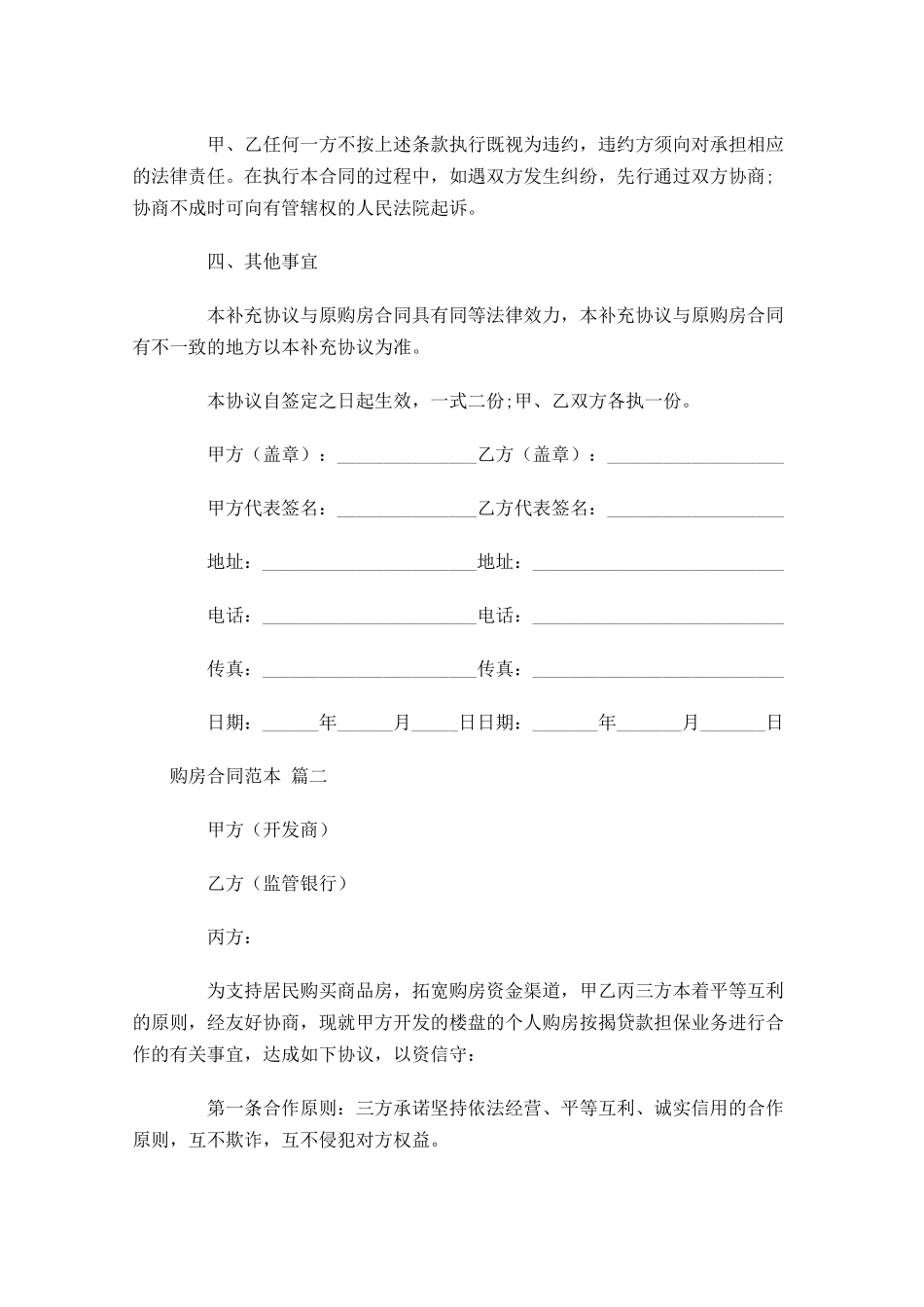 购房合同范本通用1-多篇.docx_第2页