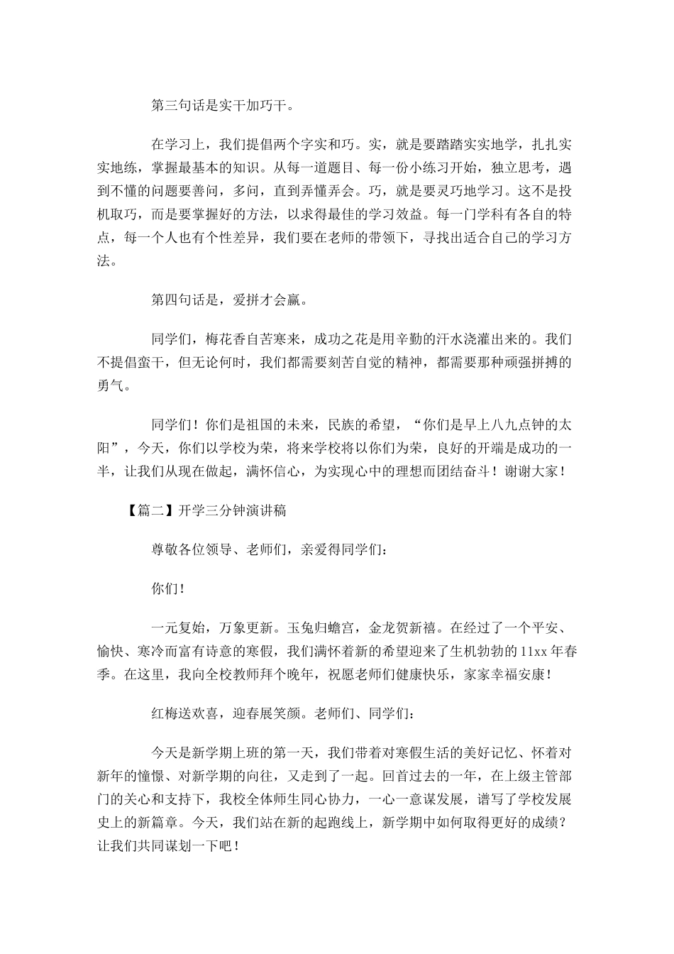 开学三分钟演讲稿1-多篇.docx_第2页