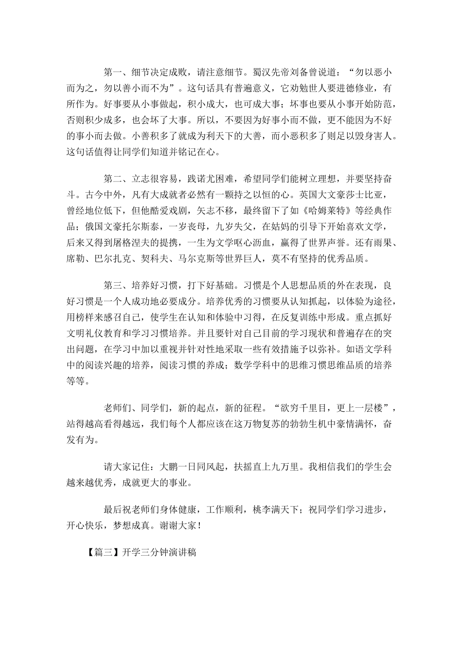 开学三分钟演讲稿1-多篇.docx_第3页