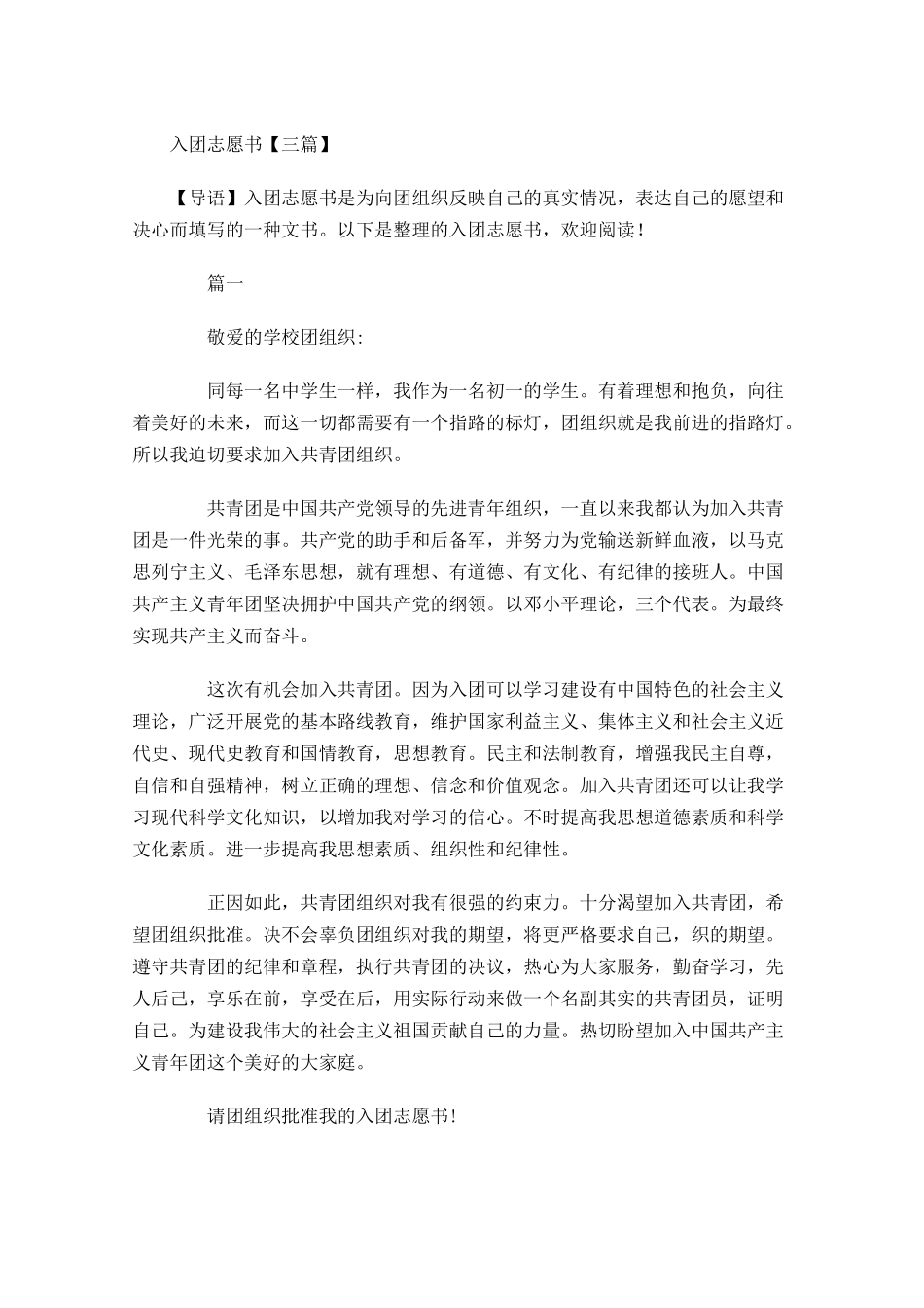 入团志愿书三-多篇.docx_第1页