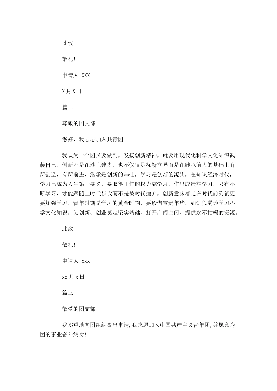 入团志愿书三-多篇.docx_第2页