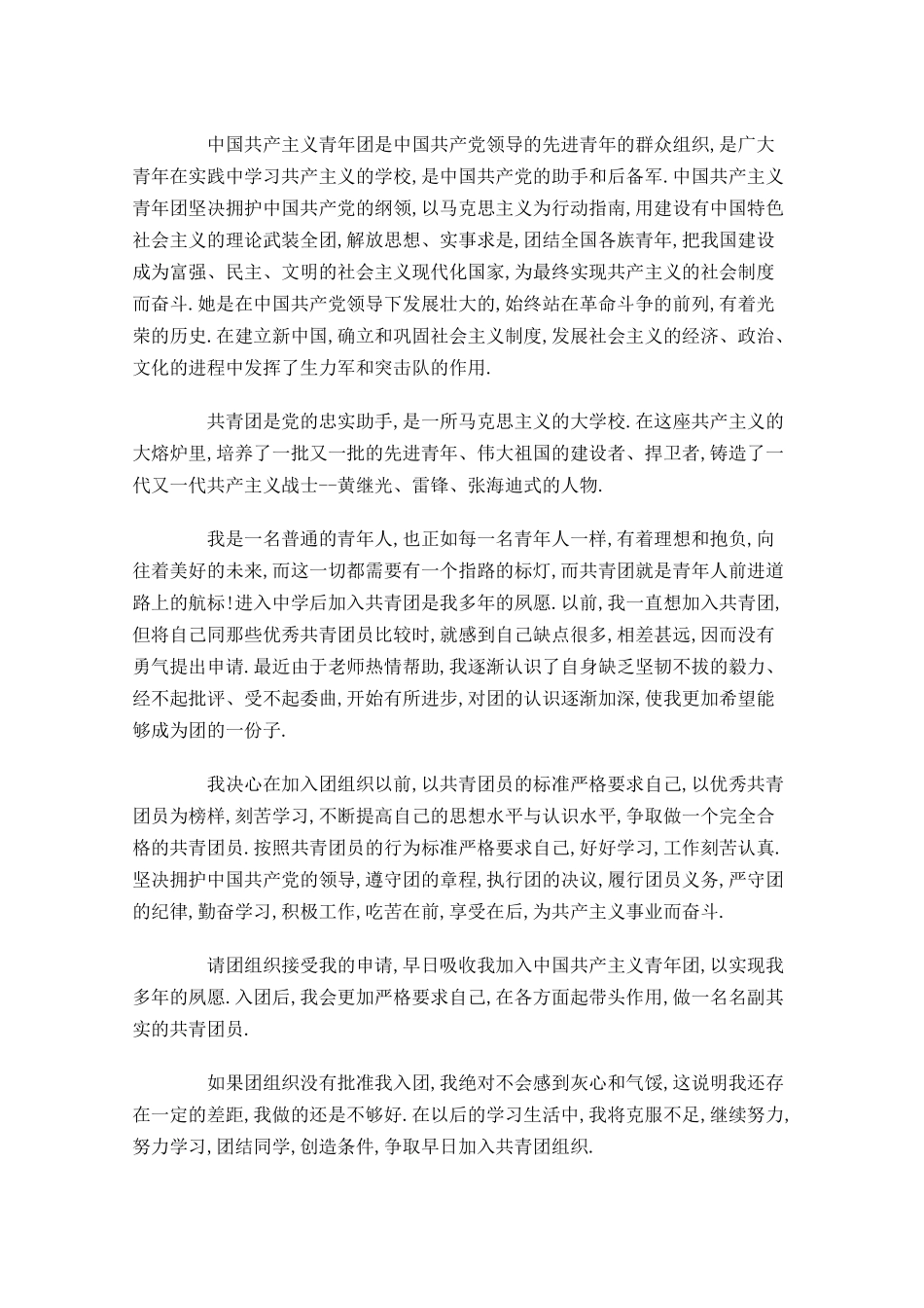 入团志愿书三-多篇.docx_第3页