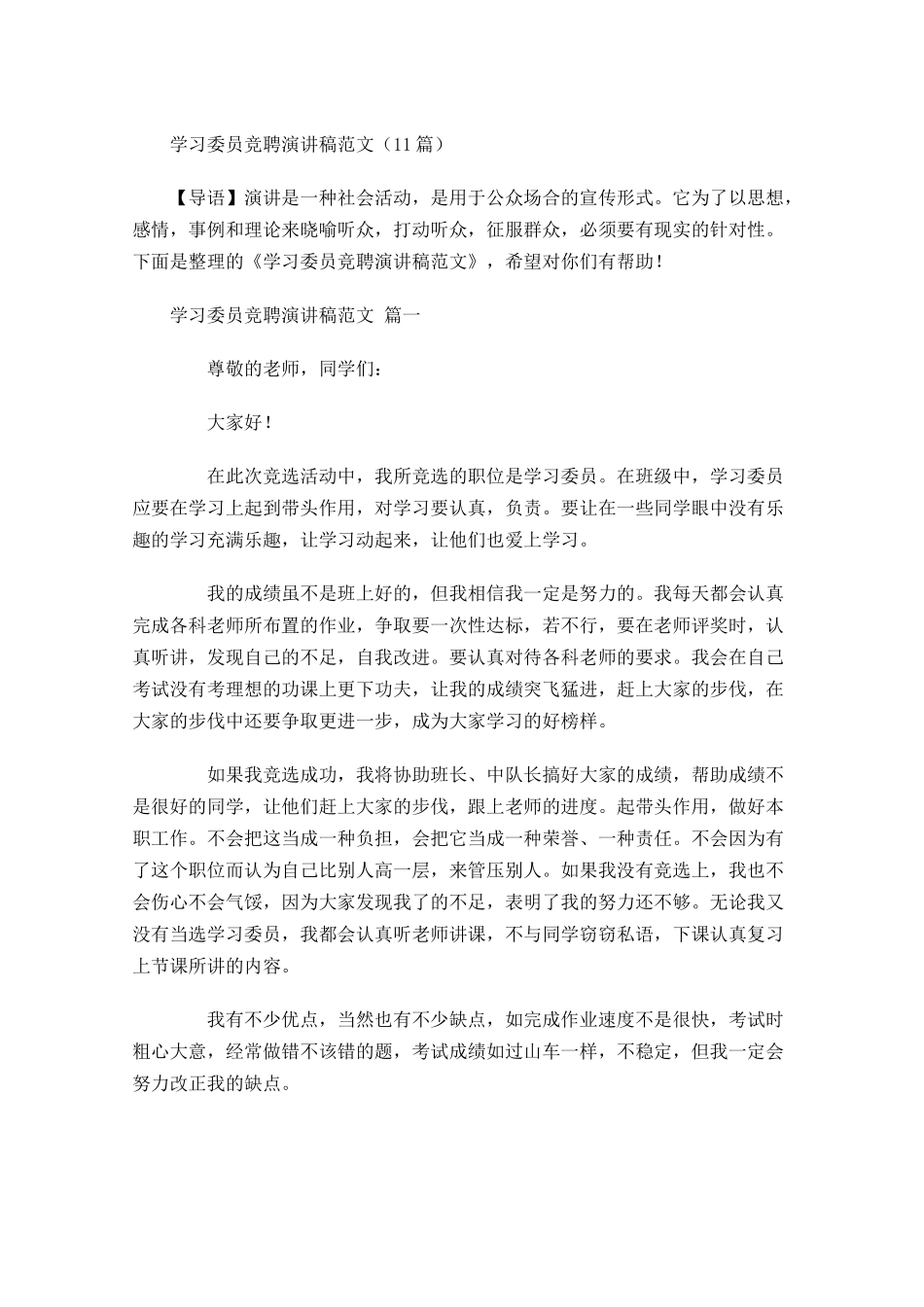 学习委员竞聘演讲稿范文-多篇.docx_第1页