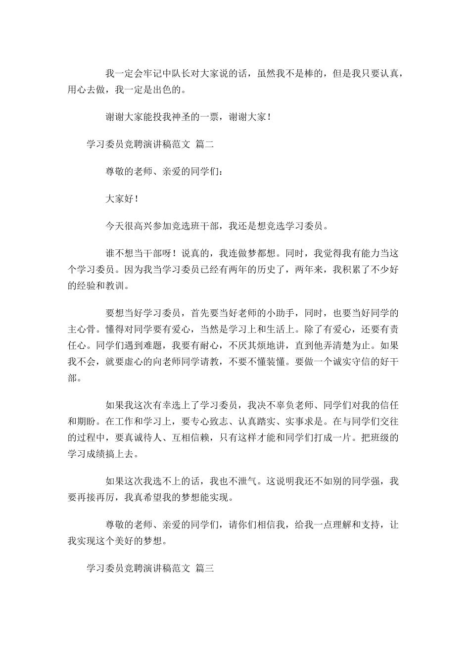 学习委员竞聘演讲稿范文-多篇.docx_第2页