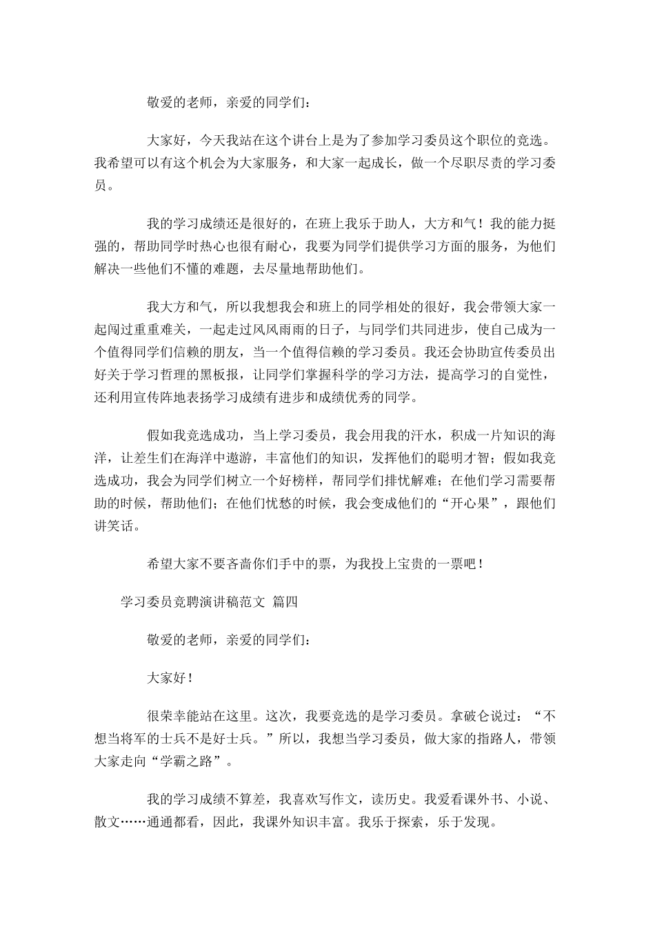 学习委员竞聘演讲稿范文-多篇.docx_第3页