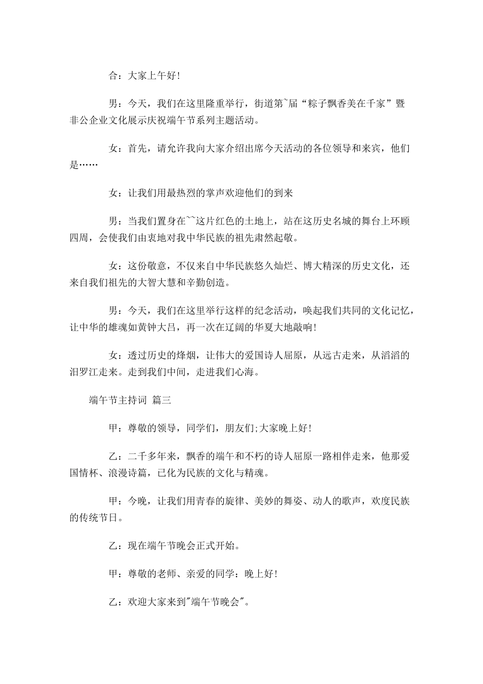 端午节主持词精选十-多篇.docx_第2页