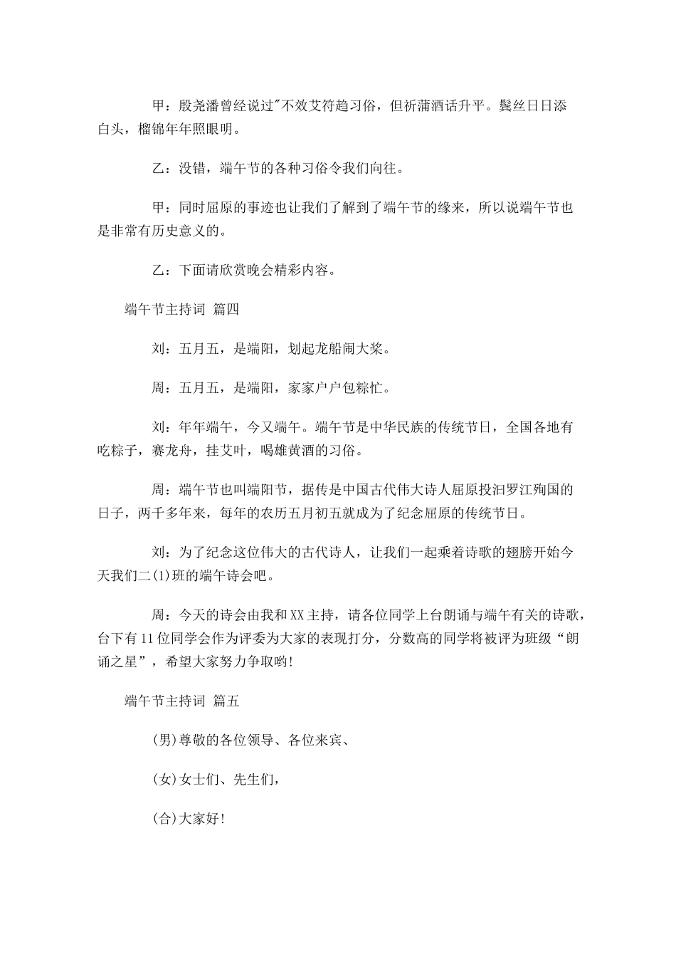 端午节主持词精选十-多篇.docx_第3页
