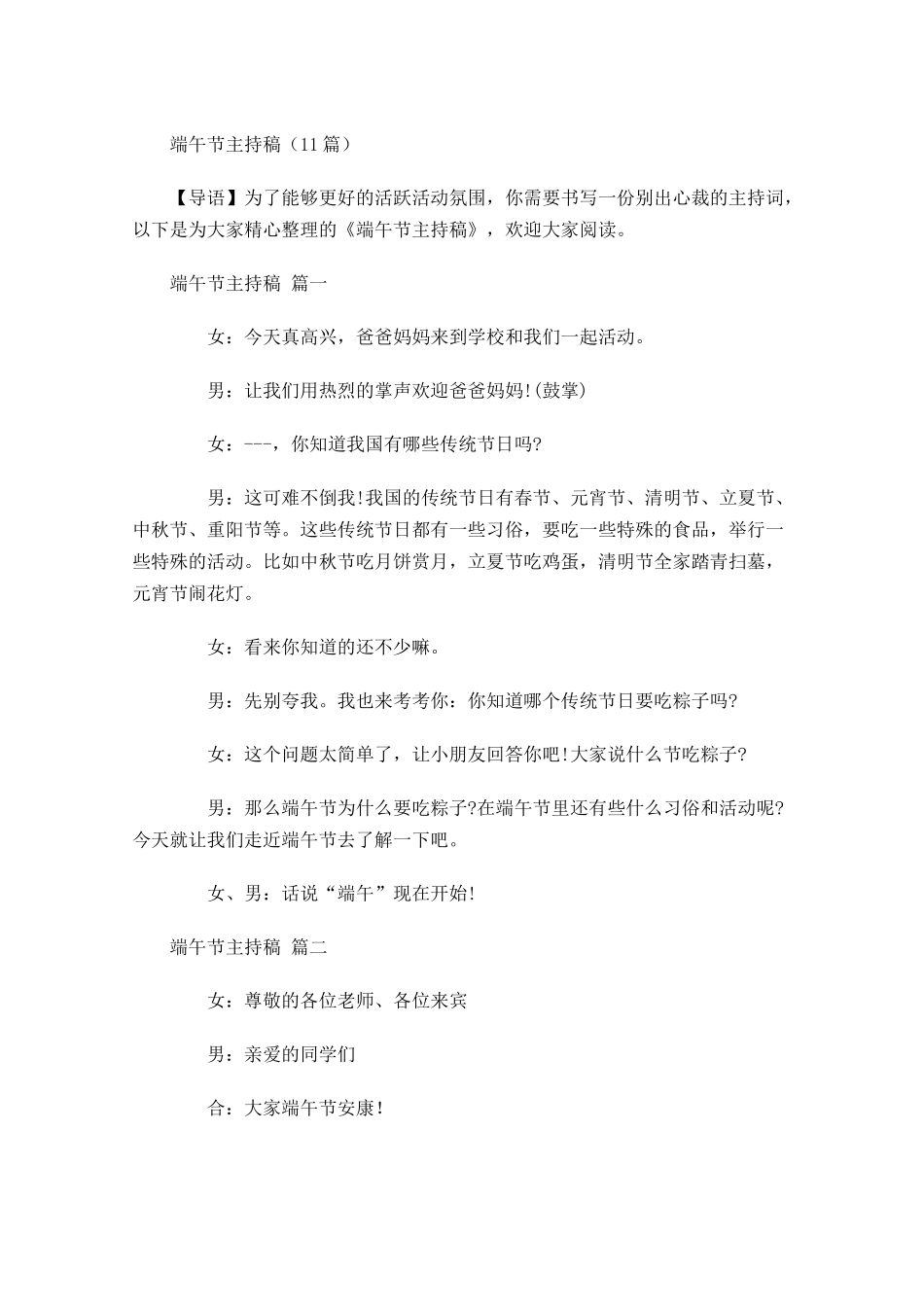 端午节主持稿1-多篇.docx_第1页
