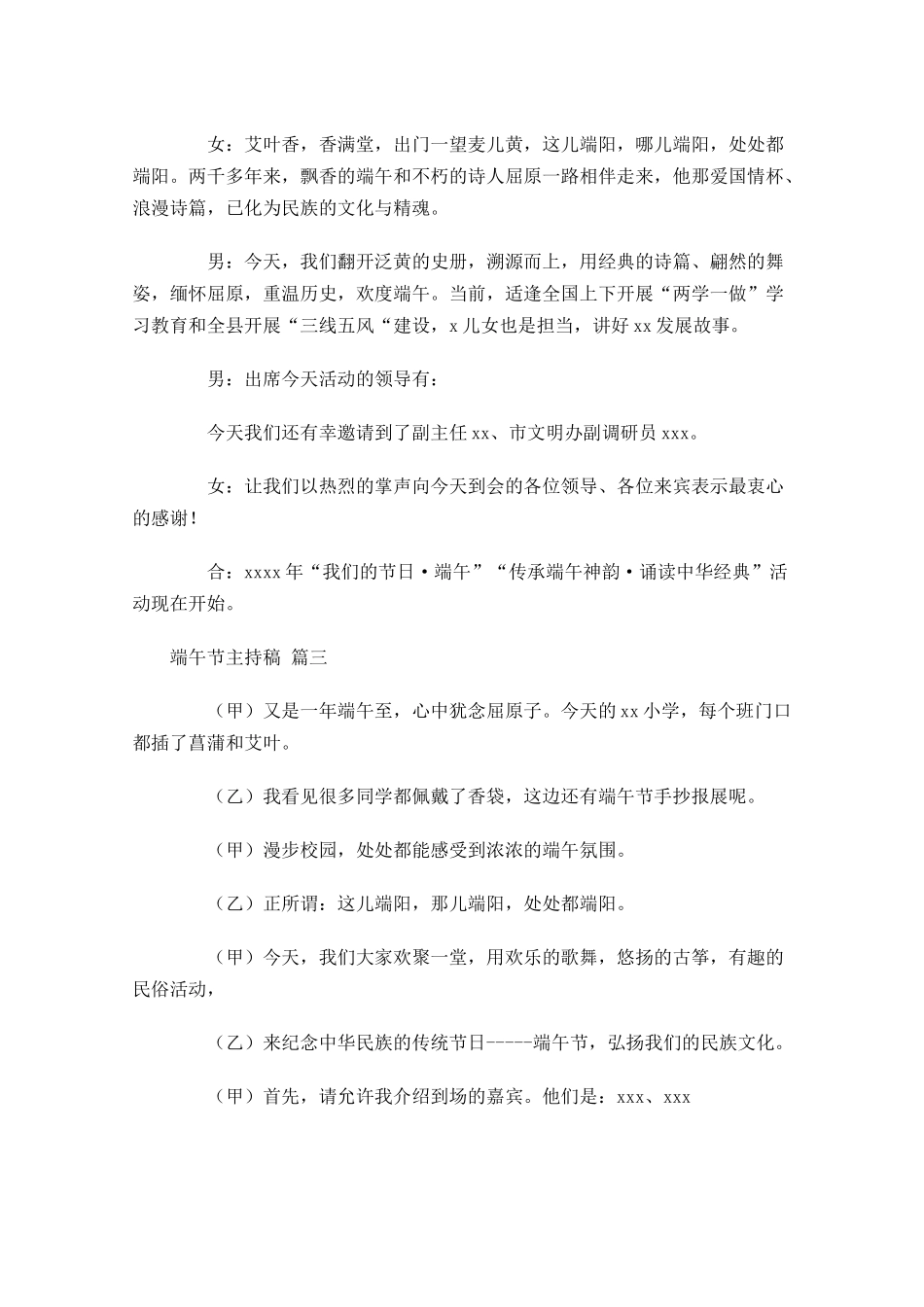 端午节主持稿1-多篇.docx_第2页