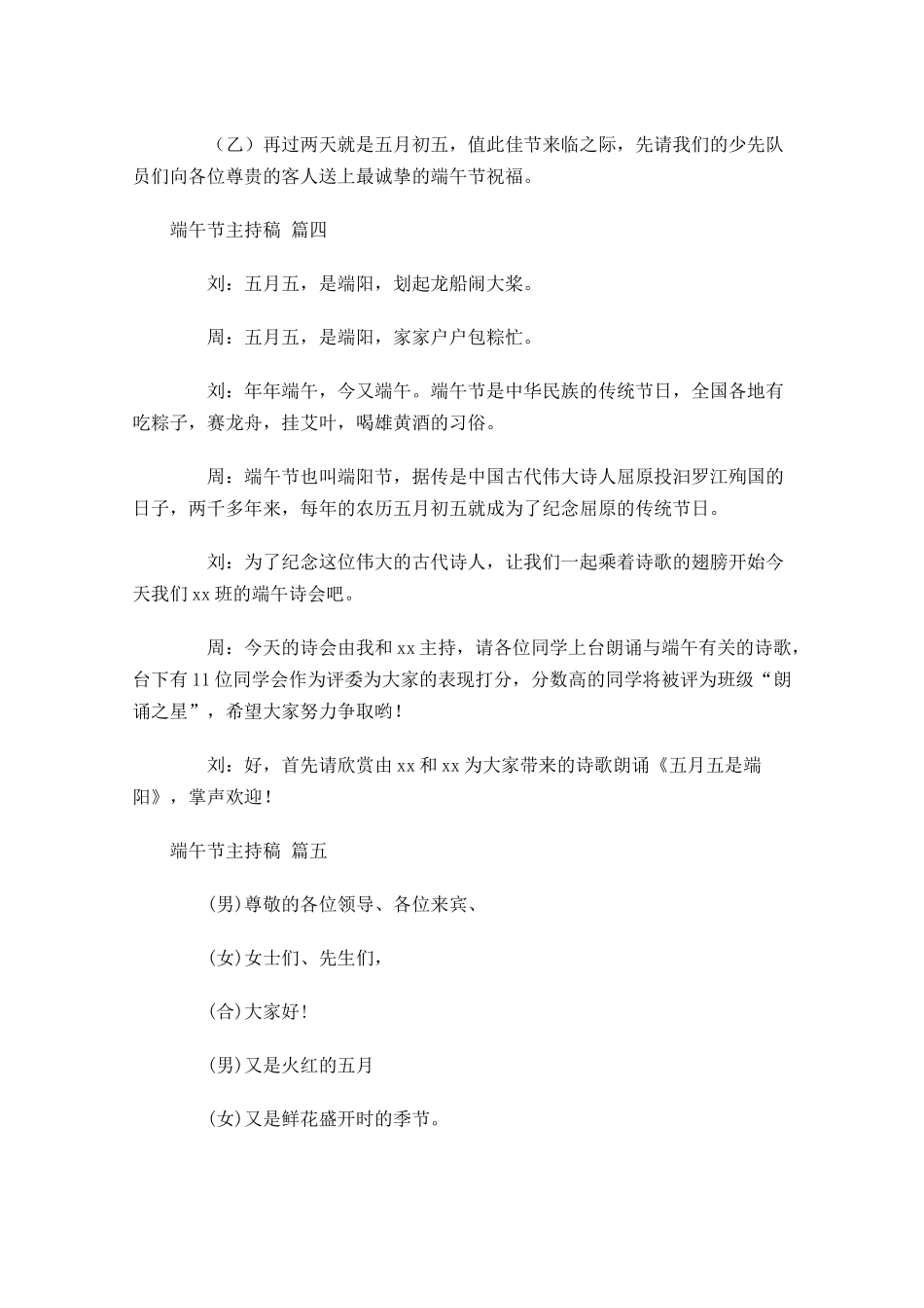 端午节主持稿1-多篇.docx_第3页